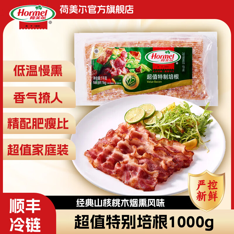荷美尔（Hormel）超值特制培根片1000g儿童早餐冷冻食品培根早餐火锅烧烤西餐食材 【共2斤】超值特制培根片1000g山核桃木烟熏风味
