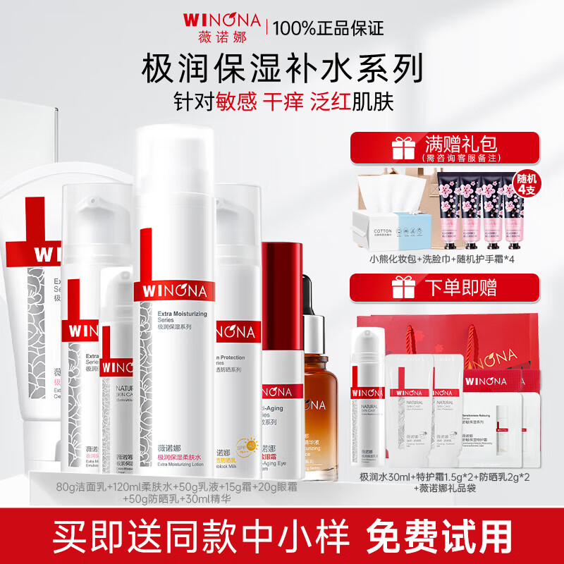 薇諾娜（WINONA）極潤保濕水乳護膚品套裝補水保濕敏感肌可用化妝品生日禮物女官方 七件套：潔水乳霜精華+眼霜+防曬