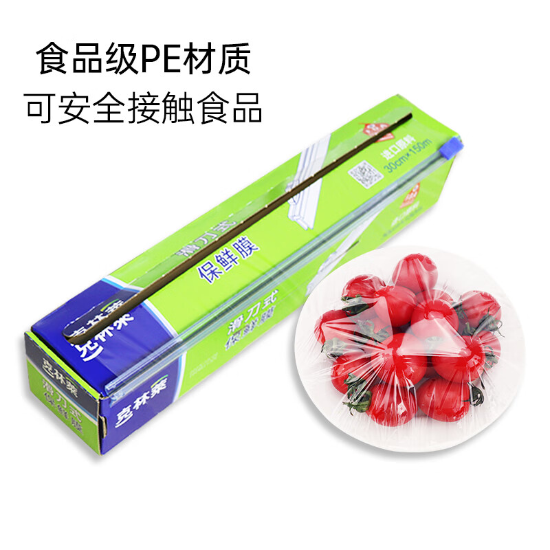 克林莱1保鲜膜韩国进口家用食品保鲜膜厨房保鲜防串味切刀式锯齿点断膜 【滑刀式】保鲜膜 30cm*150m盒装