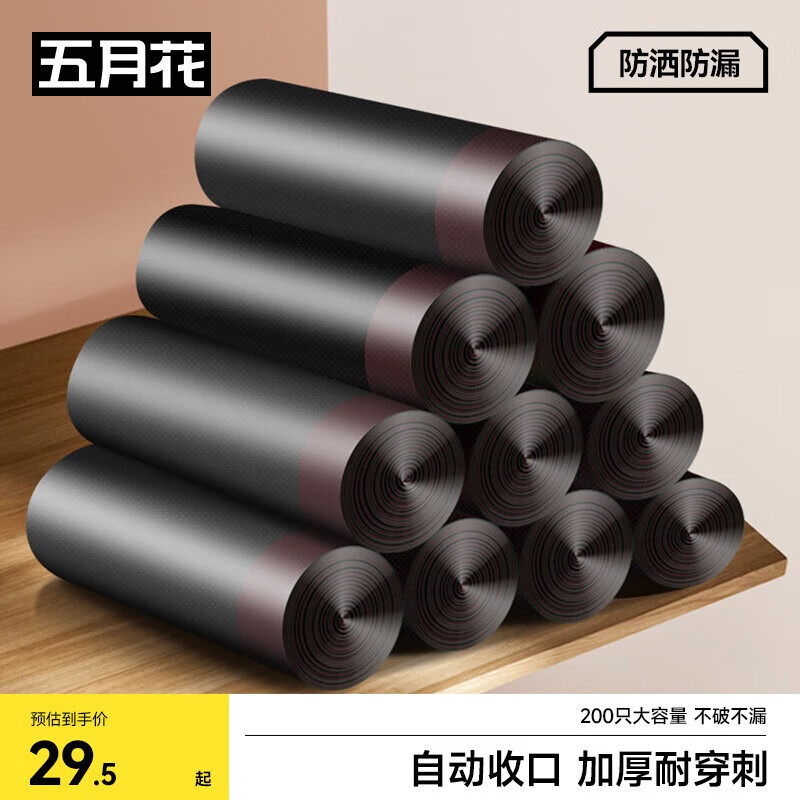 五月花抽绳垃圾袋200只45*50cm*10卷点断式车载家用厨房厕所塑料袋