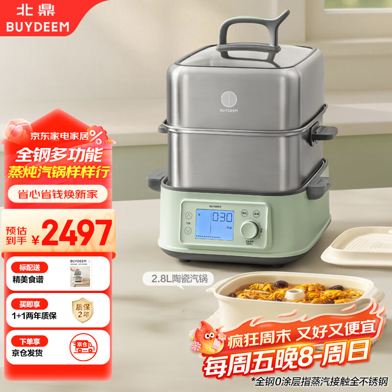 北鼎 全钢0涂层电蒸锅G76【汽锅套装】