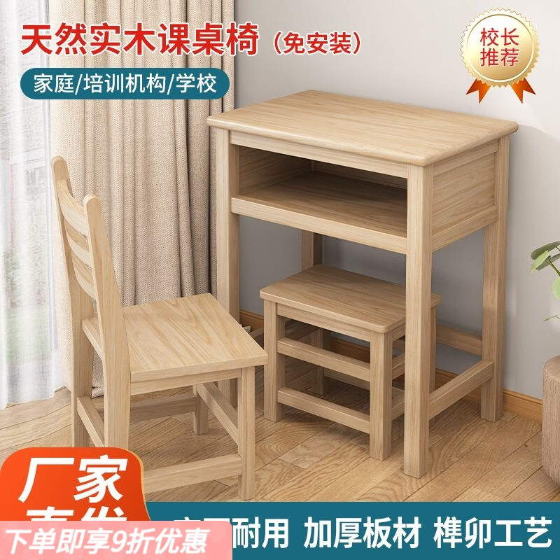 弘星隆京东配送实木课桌椅中小学生学校培训班桌椅凳套装家用课桌 【实木打造】单人桌