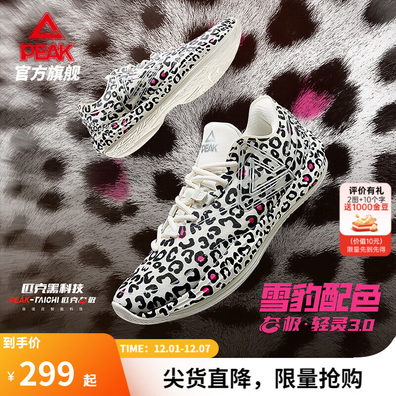 匹克态极轻灵3篮球鞋冬季新品实战球鞋低帮运动鞋跑快灵后卫薄底战靴 白/黑/玫红【雪豹】 44