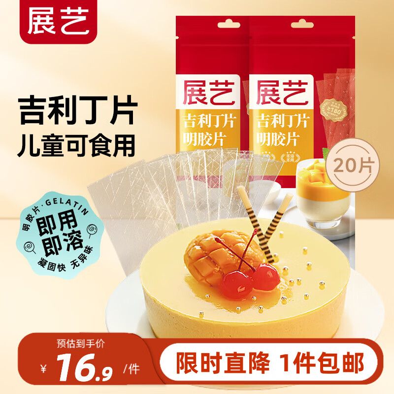 展艺吉利丁片50g*4袋