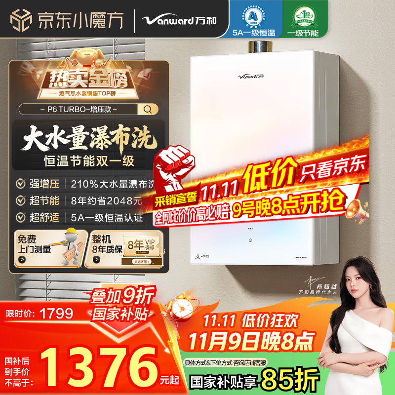 万和（Vanward）【白露P6 TURBO·210%增压】【国家补贴15%】16升燃气热水器天然气一级恒温节能变频炫彩梨花白