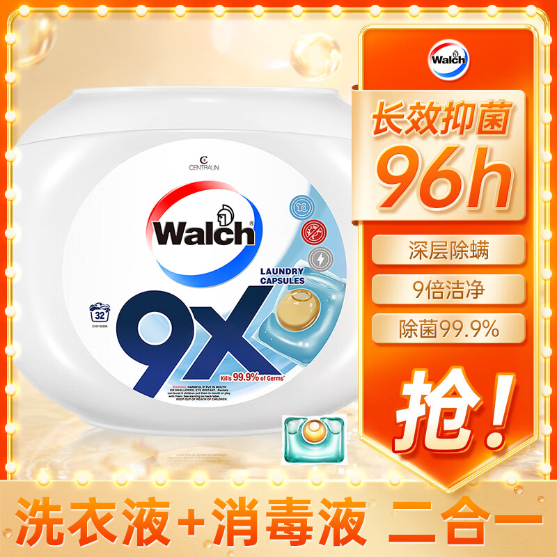 威露士9X杀菌洗衣凝珠12g*32粒  除螨 浓缩洗衣液 洗衣液消毒水二合一