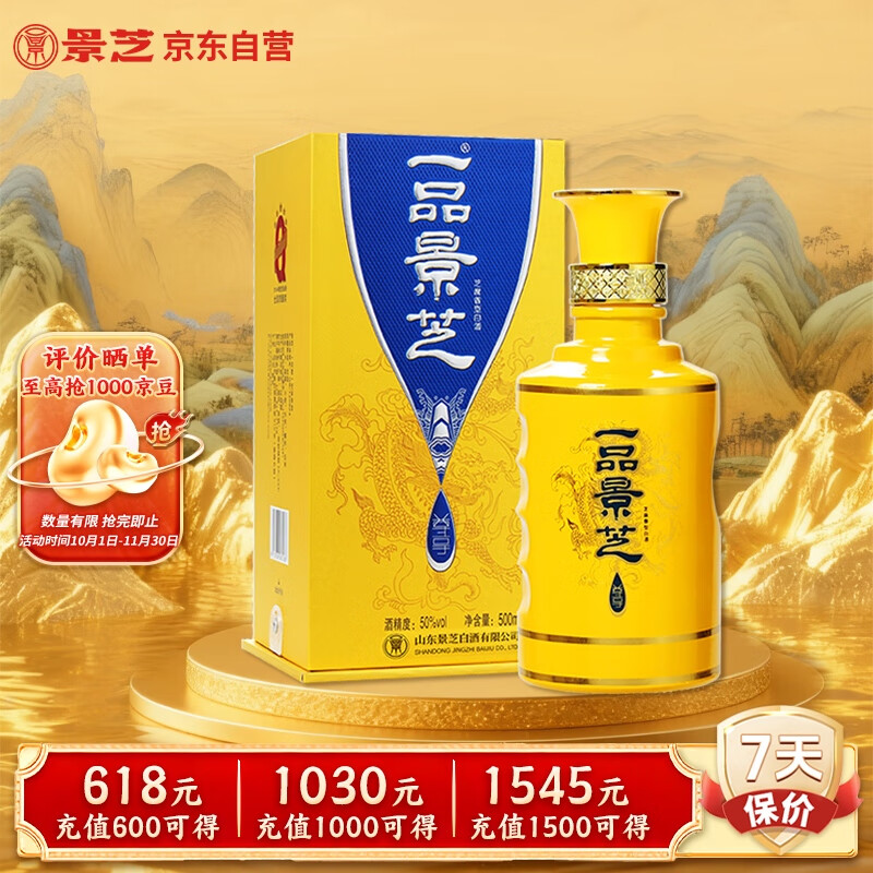 景芝 一品景芝 尊享龙年版 芝麻香型白酒 50度 500ml 单瓶装 热门商品