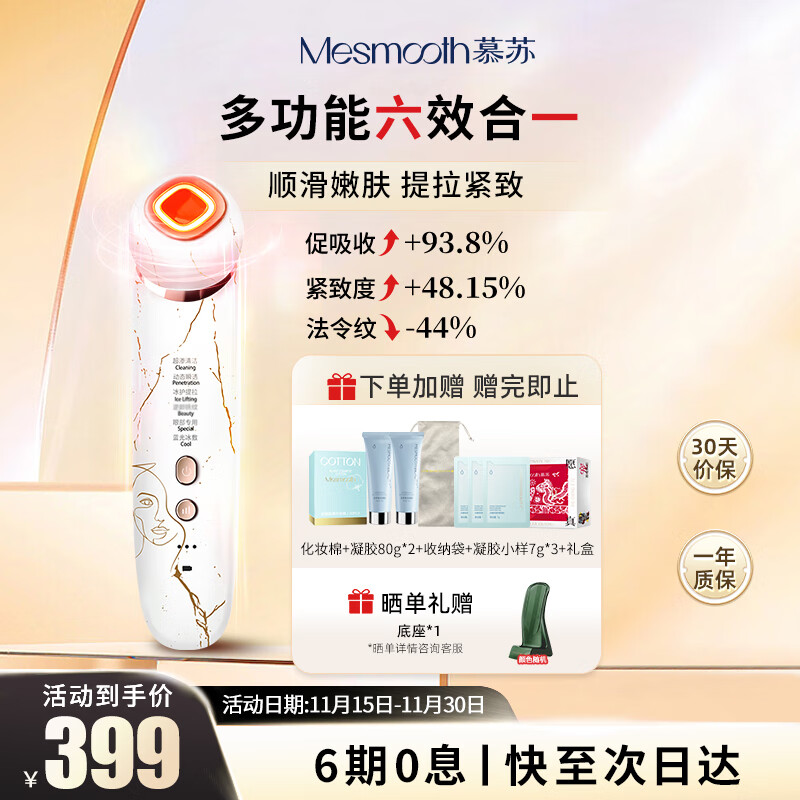 399元 MESMOOTH自营美容器 - 线报酷