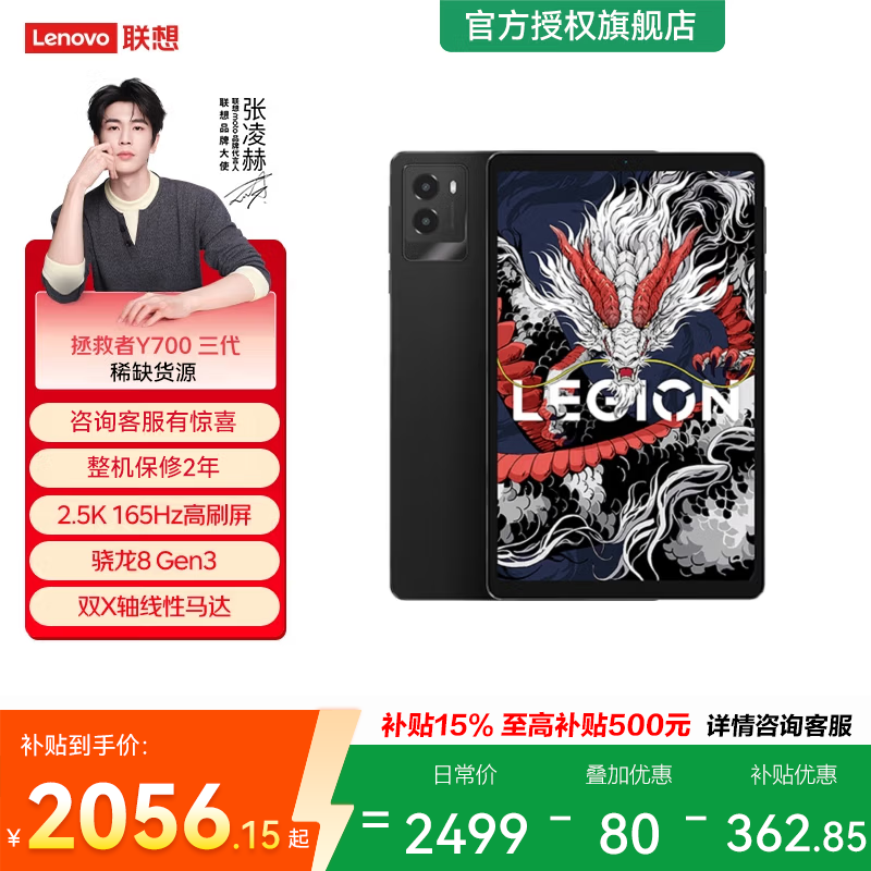 lenovo/ Y700 2025 8.8Ӣ ƽ  8Gen3 ̼ 12GB+256GB 2081.65Ԫ
