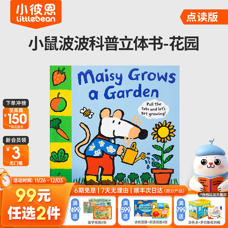 小彼恩【会员专享】99元任选2件 毛毛虫点读书限时福利 小鼠波波的花园 趣味立体书点读版