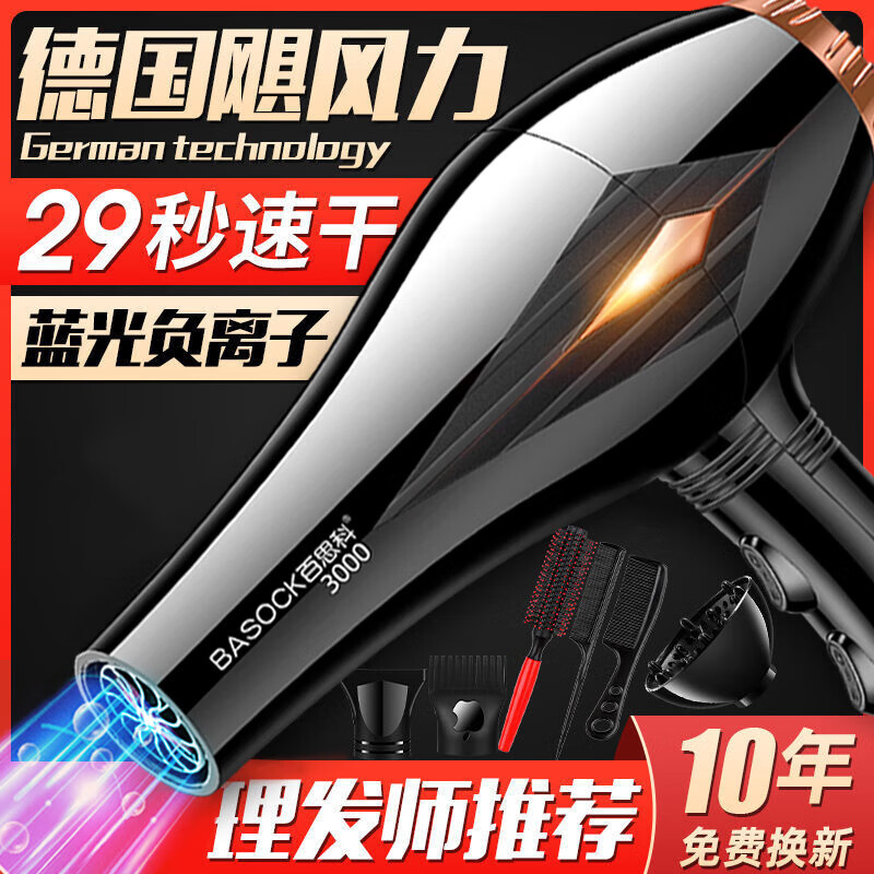MBVM德国品牌电吹风机大功率发廊专用理发店w速干护发家用负离子静音