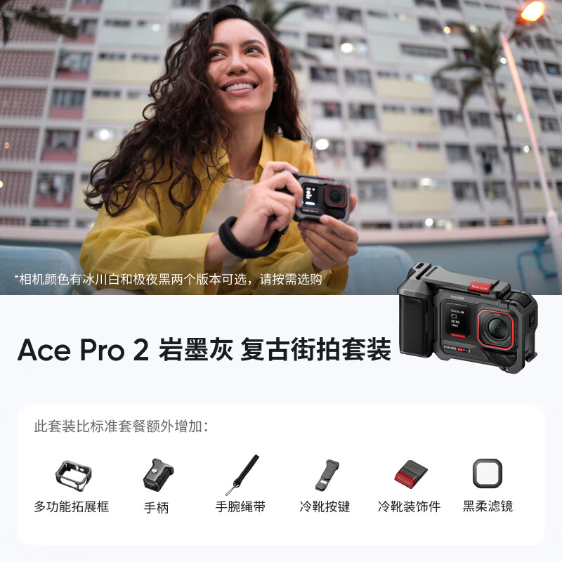 影石（Insta360）【入会领配件券】Ace Pro 2旗舰影像运动相机AI智能防抖摩托骑行Vlog 岩墨灰复古街拍套装（黑柔镜） 官方标配