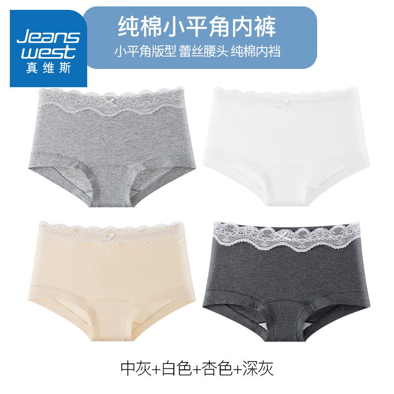 真维斯（Jeanswest）真维斯女士内裤女生纯棉亲肤宽松中腰抗菌裆少女蕾丝小平角短裤头 【4条】中灰+白色+杏色+深灰 M 80-100斤