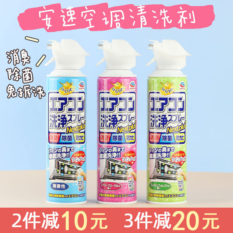 安速日本空調(diào)清洗劑家用空調(diào)掛機(jī)免拆免洗洗滌去污清潔劑420ml 清洗劑家用空調(diào)掛機(jī)免拆免洗洗滌去污清潔劑420ml