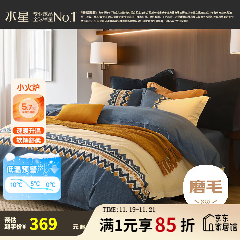 水星家纺四件套床上用品 100%纯棉磨毛发热套件 秋冬全棉加厚保暖轻奢北欧 费尔岛【A类全棉磨毛/速暖升温】 1.5米床 床单款 （被套200*230cm）