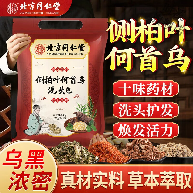 侧柏叶何首乌颗粒芬子头皮精华侧柏叶皂角何首乌中草药洗头护发包