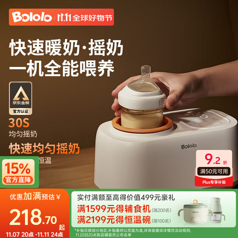 波咯咯（bololo）温奶器摇奶器一体二合一婴儿无水暖奶器奶瓶热奶器自动冲奶机 【经典款】无水暖奶/摇奶/保温/母乳解冻