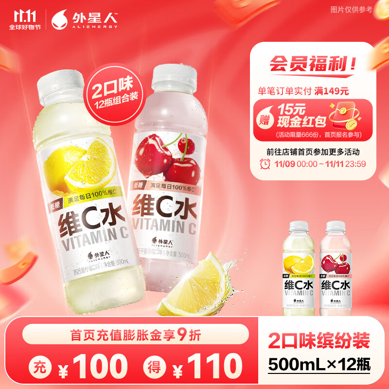 外星人维C水维B水维C饮料vc水饮品500mL瓶整箱vb低糖低卡0脂维生素饮料 维C水-车厘子*6+柠檬*6【500ml*4瓶*3件】