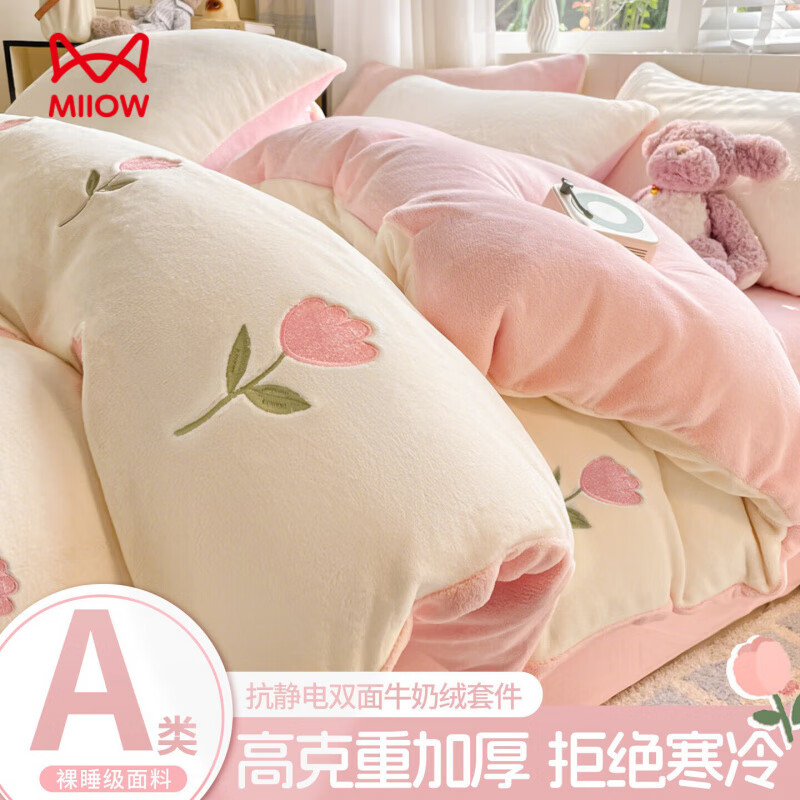 猫人（MiiOW）牛奶绒被套单件冬季双面绒刺绣被罩150x200x230珊瑚绒床单三件套 小花朵-奶白粉【双面厚绒保暖】 200*230cm单被套【柔软舒适】