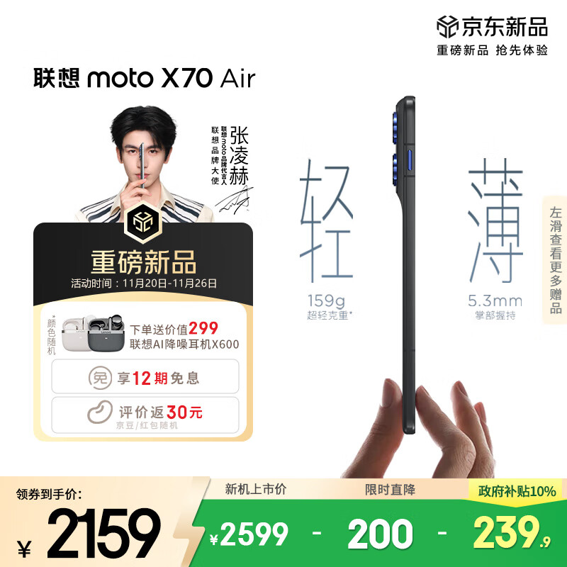 摩托罗拉【张凌赫同款】联想moto X70 Air 超轻薄直屏 多面耐摔 强力抗水 5GAI手机 12GB+256GB 凌灰