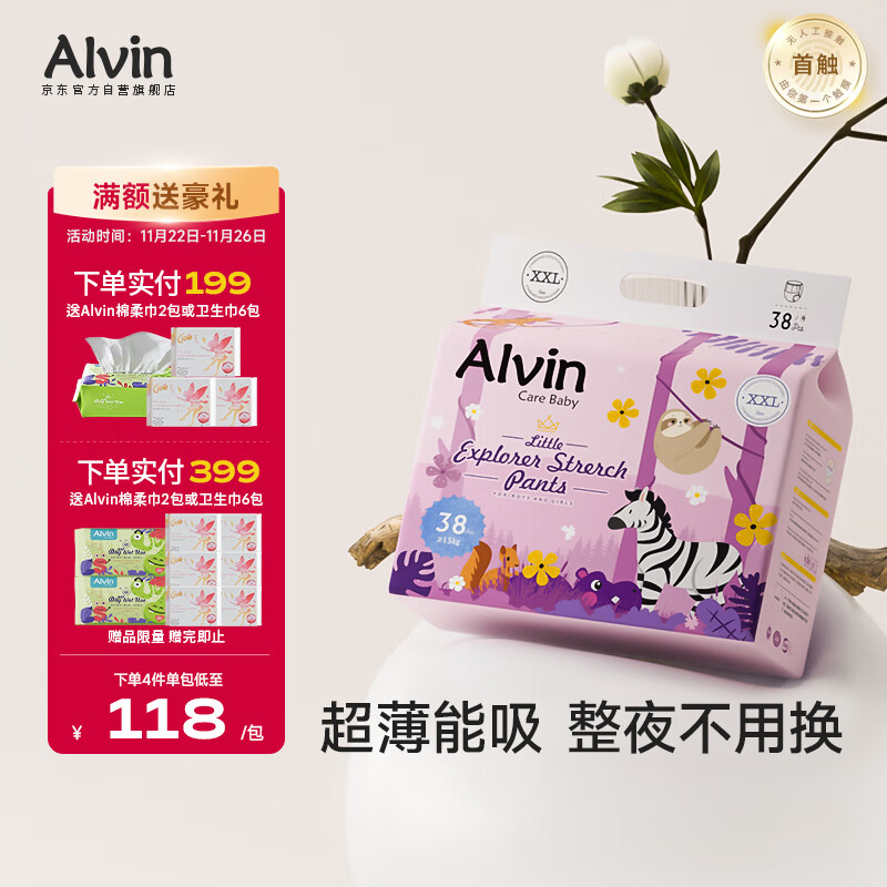 艾薇儿Alvin小探险家超柔轻薄拉拉裤XXL码38片柔软亲肤干爽薄款透气夏天