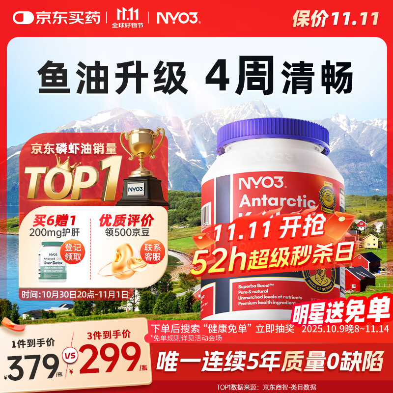 NYO3 阿蒙森磷虾油 鱼油升级Omega-3 DHA EPA 虾青素 胆碱 500mg90粒