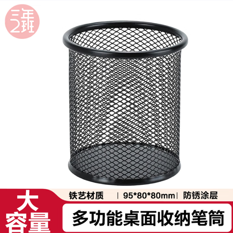 三年二班金屬網(wǎng)格筆筒學(xué)生辦公桌筆筒創(chuàng)意時(shí)尚多功能筆筒筆桶桌面收納盒辦公用品擺件 圓形黑色12個(gè)