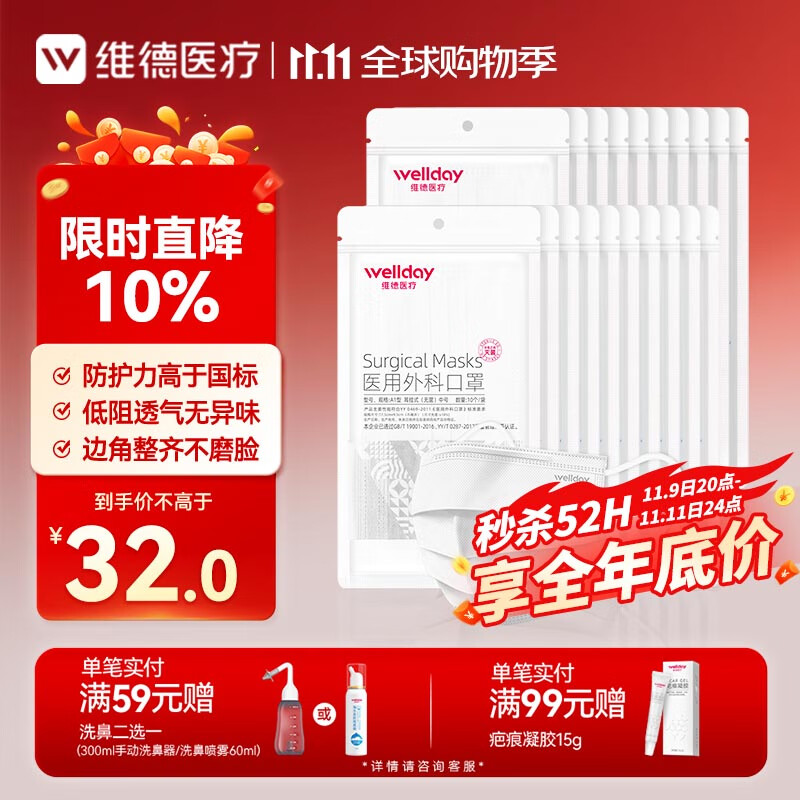 维德（WELLDAY）一次性成人医用外科口罩200只秋冬透气防尘防花粉雾霾口罩灭菌级