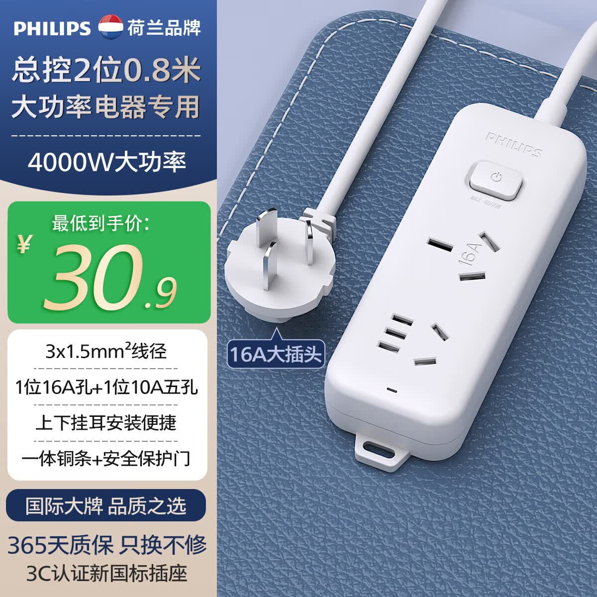 飞利浦（PHILIPS）16A大功率插座 2孔位0.8米 空调/热水器专用 插排/插线板/排插/接线板/拖线板