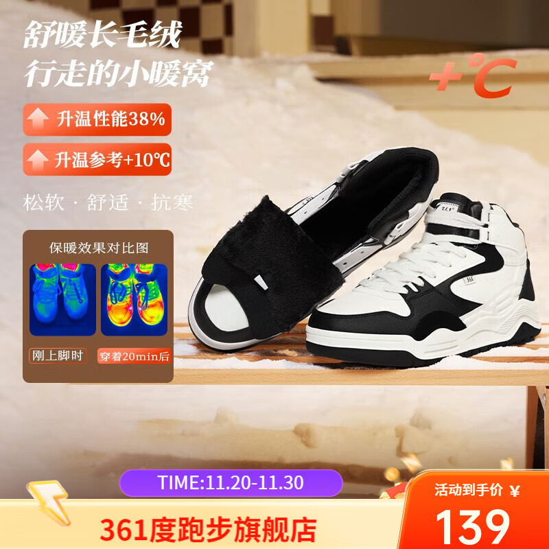 品牌男鞋好价 361° 型燃4 加绒板鞋休闲鞋 任选1双，券后89元 - 线报酷