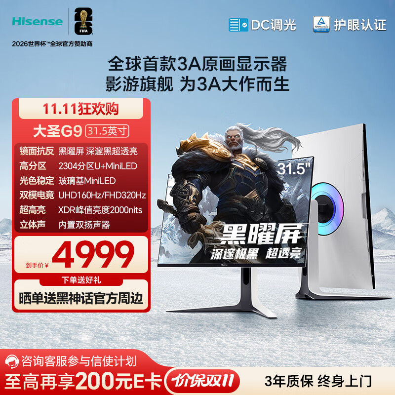 海信大圣G9 31.5英寸3A原画 黑曜屏 2304分区 U+MiniLED 4K160Hz双模 内置音响 冰川白 电竞显示器32G9
