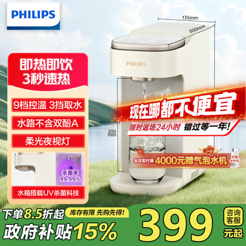 飞利浦（PHILIPS）即热式饮水机 小型家用台式饮水机 免安装桌面智能一键速热饮水机办公室迷你水吧机母婴热水机 即热型 ADD8202【可视UV杀菌功能】