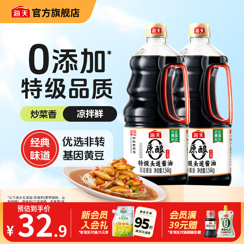 海天0添加特级头道酱油1.5kg*2