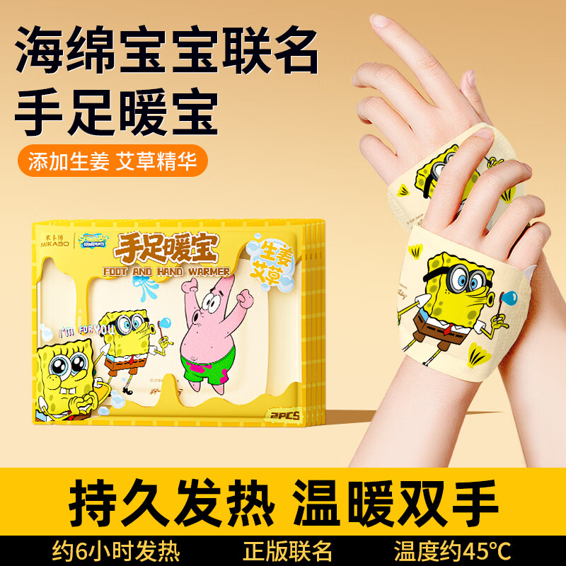 米卡博（海绵宝宝联名款）手足暖贴宝温热不烫手持久发热穿戴式免贴免握 50片 （生姜艾草）