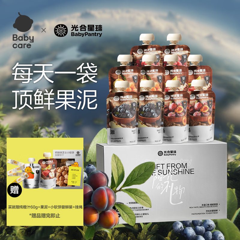 光合星球babycare婴幼儿果泥西梅泥宝宝营养辅食果酱婴儿零食88g*10袋礼盒