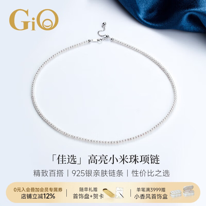 GiO珠宝 淡水珍珠项链女小米珠年轻款925银送老婆送妈妈