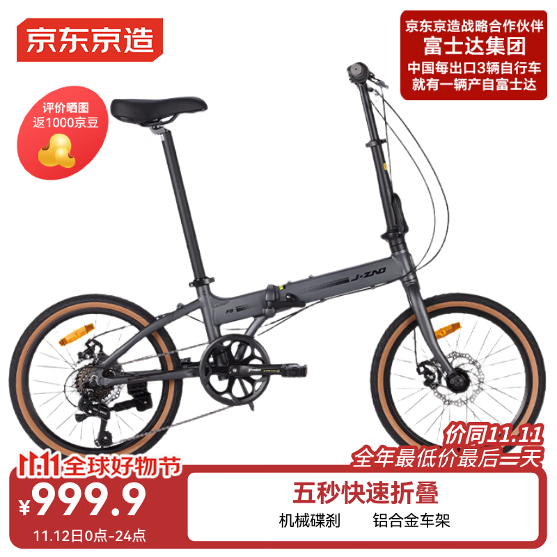 京东京造 F8折叠自行车禧玛诺7速铝合金20英寸成年人学生通勤单车太空灰