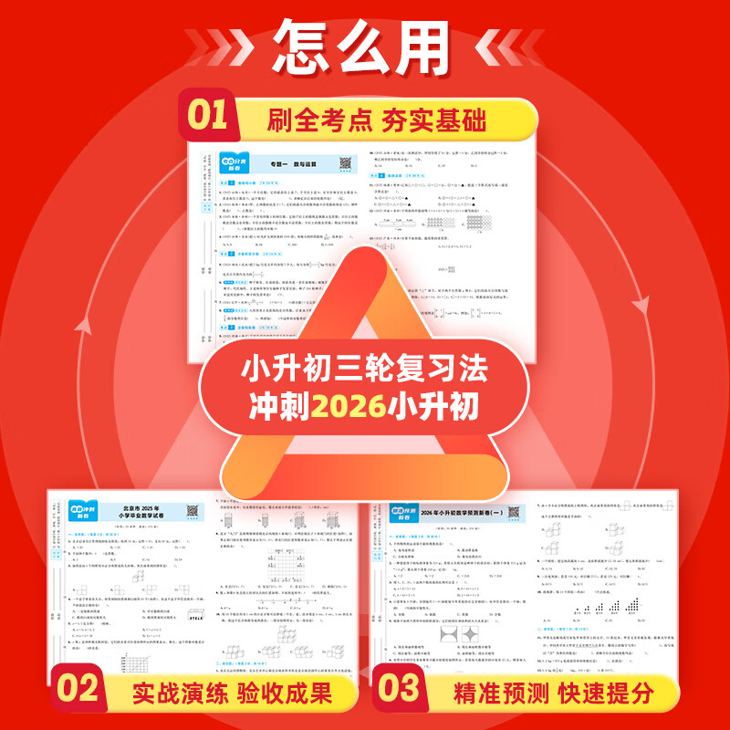 作业帮 【2026新版现货速发】小升初复习新卷语数英真题分类训练专项高频考点真题冲刺新卷精准预测新卷寒假考前提分三轮复习法 小升初复习新卷 【3本】语文+数学+英语