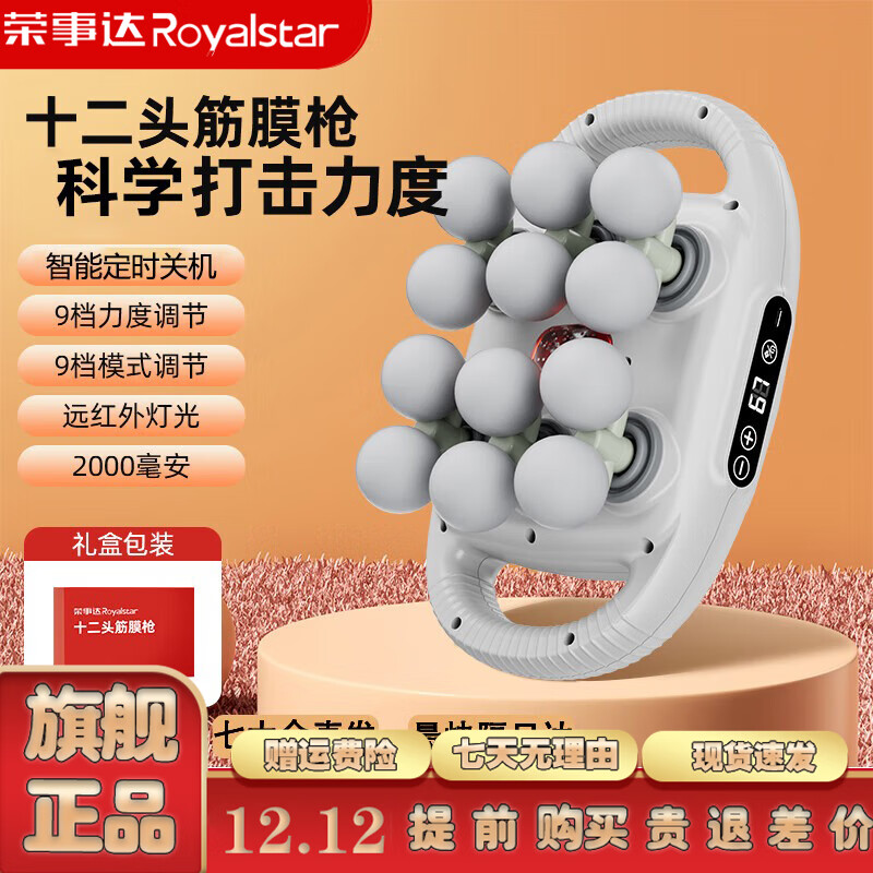 荣事达22头筋膜枪全自动揉捏全身按摩仪手持电动深层放松肌肉家用按摩器送父母长辈生日礼物 【至尊黑】12头仿真+液晶显示+持久续航+限定礼盒