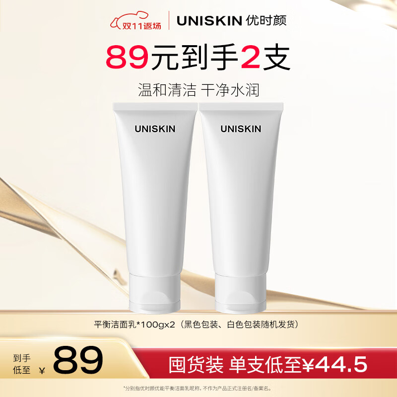 优时颜（UNISKIN）平衡洁面乳洗面奶100g*2氨基酸温和不紧绷深层清洁生日情人节礼物