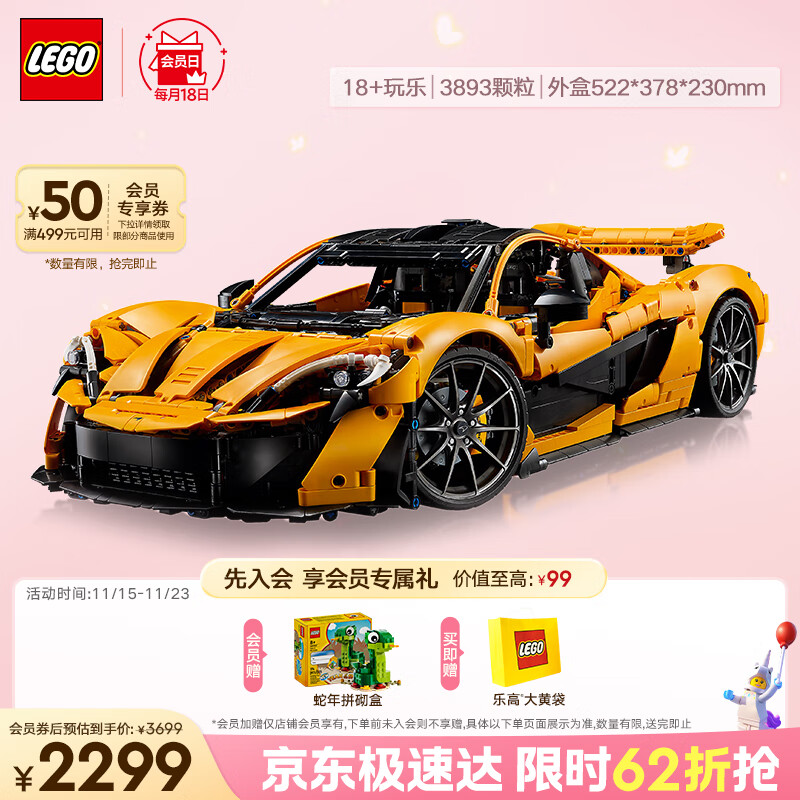 乐高（LEGO）积木拼装机械组系列42172 迈凯伦P1男孩玩具生日礼物