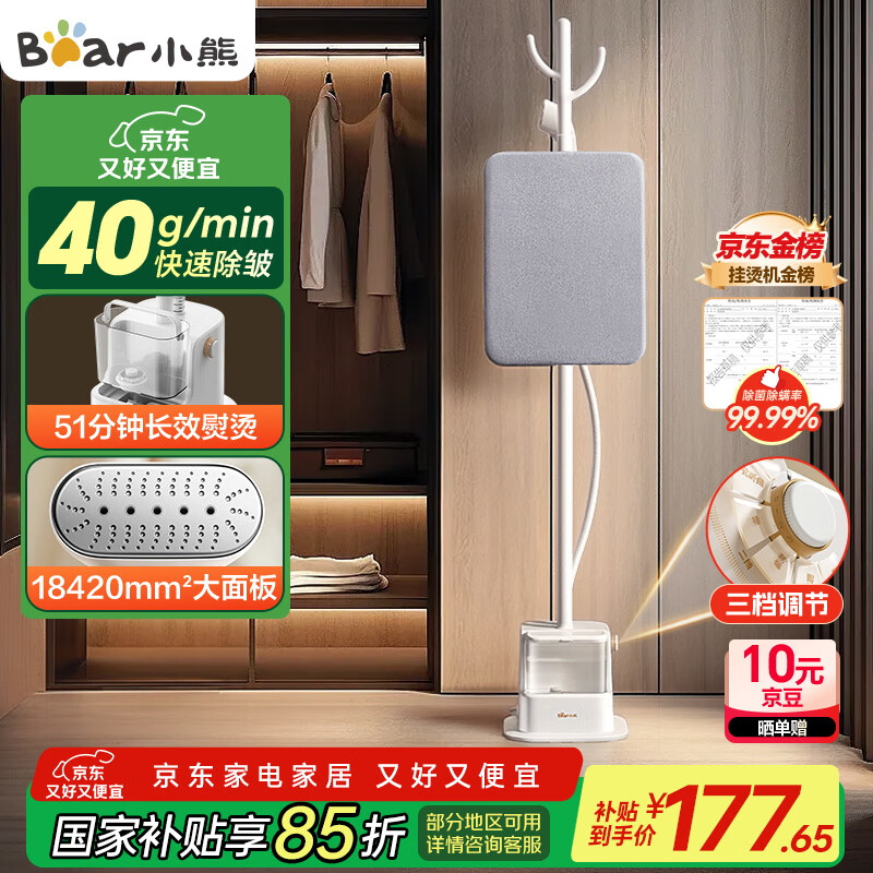 小熊（Bear）挂烫机家用立式熨烫机手持电熨斗蒸汽熨斗大功率商用服装店礼品(带熨烫板)【国家补贴】GTJ-F20P2