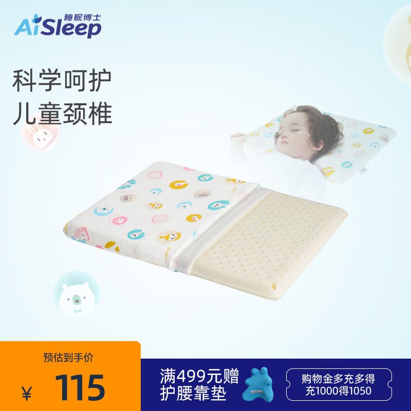睡眠博士（AiSleep）泰国进口幻梦婴幼儿乳胶枕1-3岁 幼儿园午睡枕儿童枕新生儿枕头