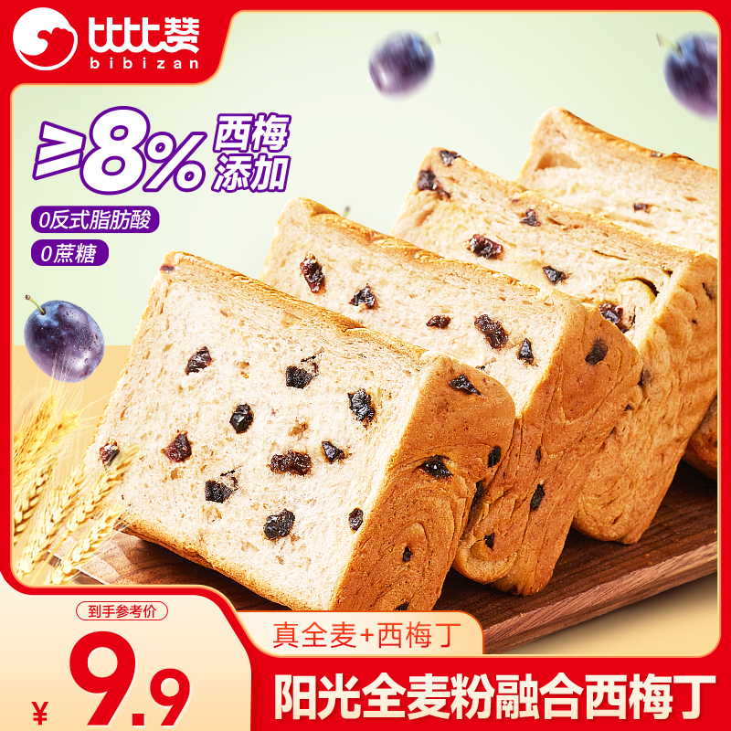 比比赞（BIBIZAN）西梅全麦吐司420g代餐0蔗糖面包吐司营养早餐休闲零食品蛋糕点心