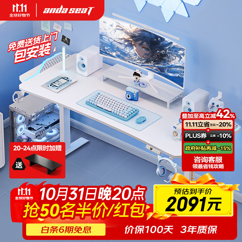 andaseaT安德斯特实木电脑桌电竞桌实木升降桌未来pro白色带灯双电机1.8米