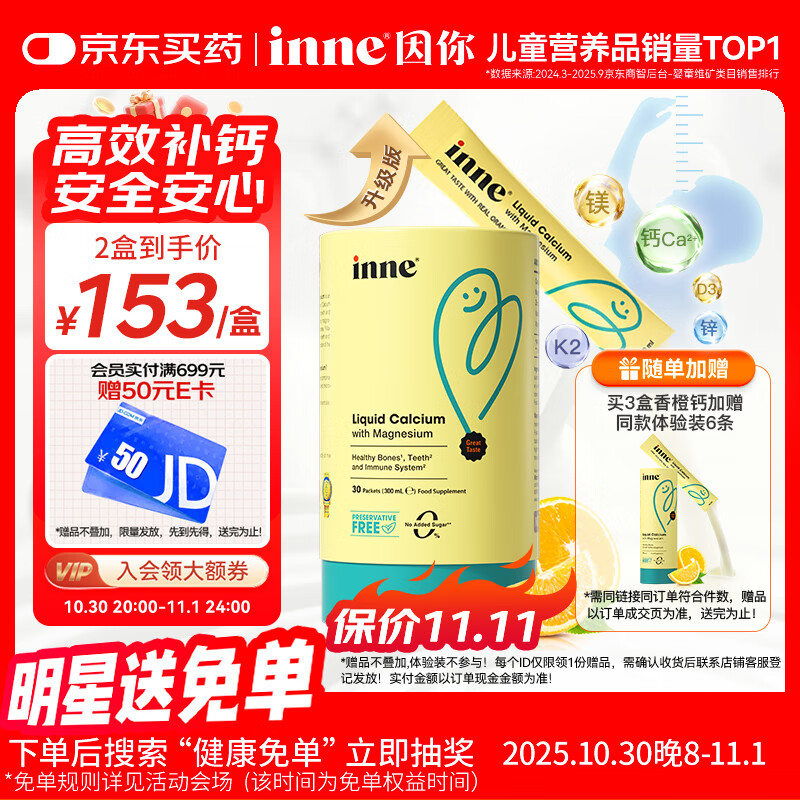 Inne因你小金条钙镁锌儿童钙液体钙6个月-6岁维生素d3婴幼儿补钙*30条
