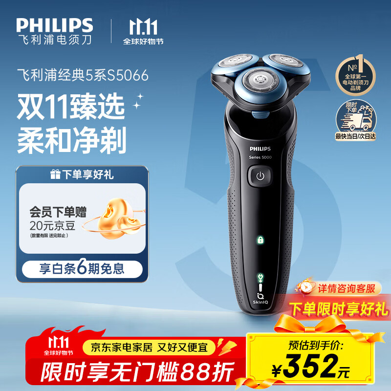 飞利浦 电动剃须刀 亲肤经典5系