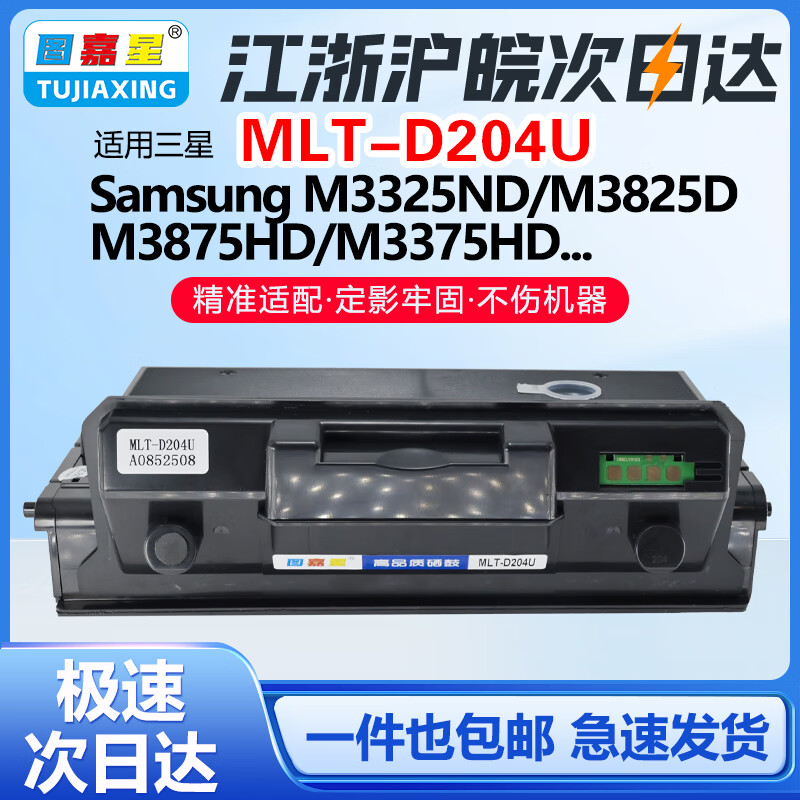 图嘉星MLT-D204L粉盒适用三星 M3375hd 4075 382  M3875hd打印机墨盒硒鼓打印机墨盒粉盒M3325NDM3375NDM3875ND鼓架 MLT-R204鼓架 30000页