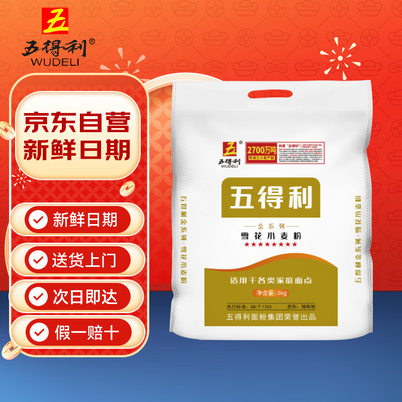 五得利（WUDELI）面粉金系列八星雪花小麦粉10斤 中筋多用途馒头饼面条