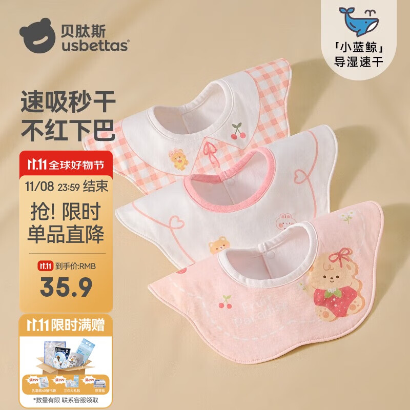贝肽斯婴儿口水巾四季宝宝围嘴导湿速干纯棉防水围兜 奶芙3条装 28*26cm
